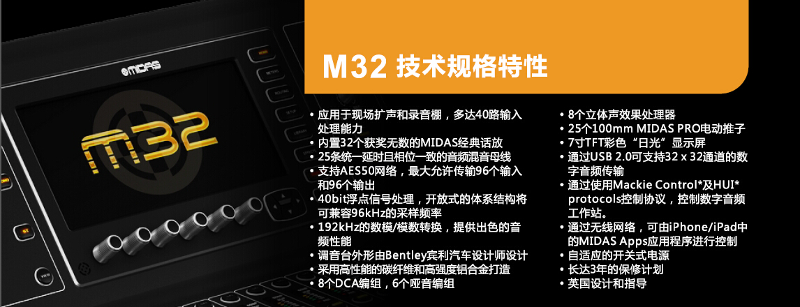 MIDAS M32调音台